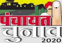 पंचायत समितियों के प्रधान एवं पंचायत समिति सदस्यों के आरक्षण की लॉटरी सम्पन्न